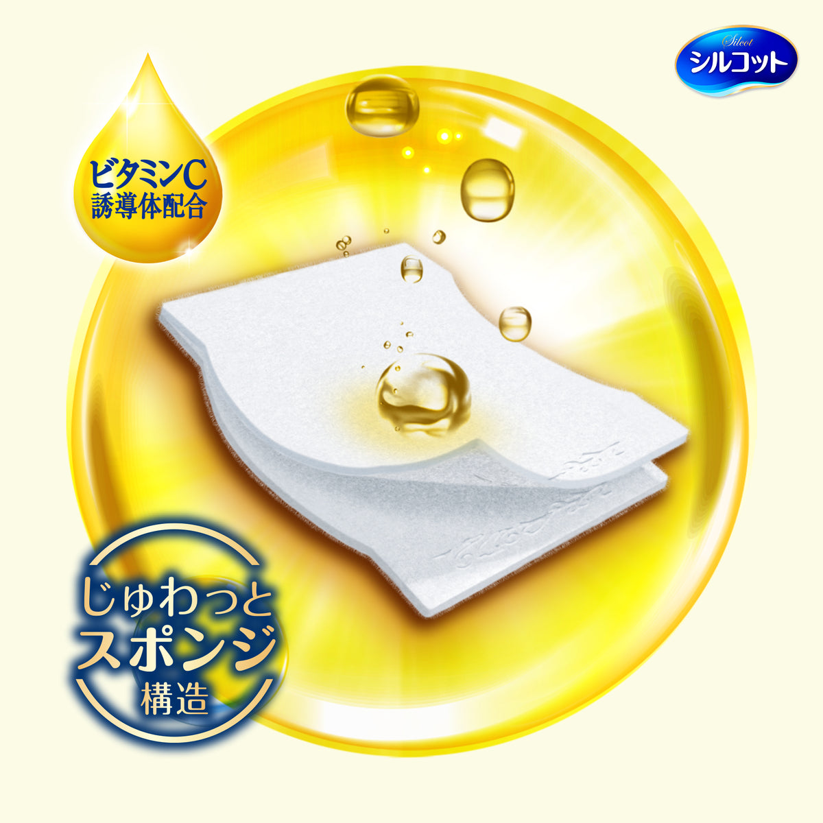 シルコットうるうるコットンビタミンCPLUS＋72枚