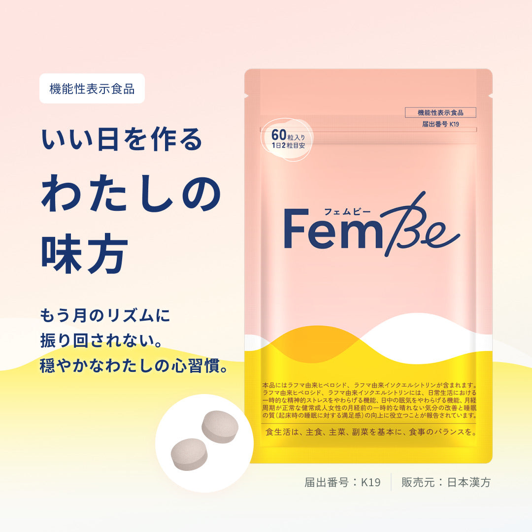 FemBe（サプリメント） 60粒入り