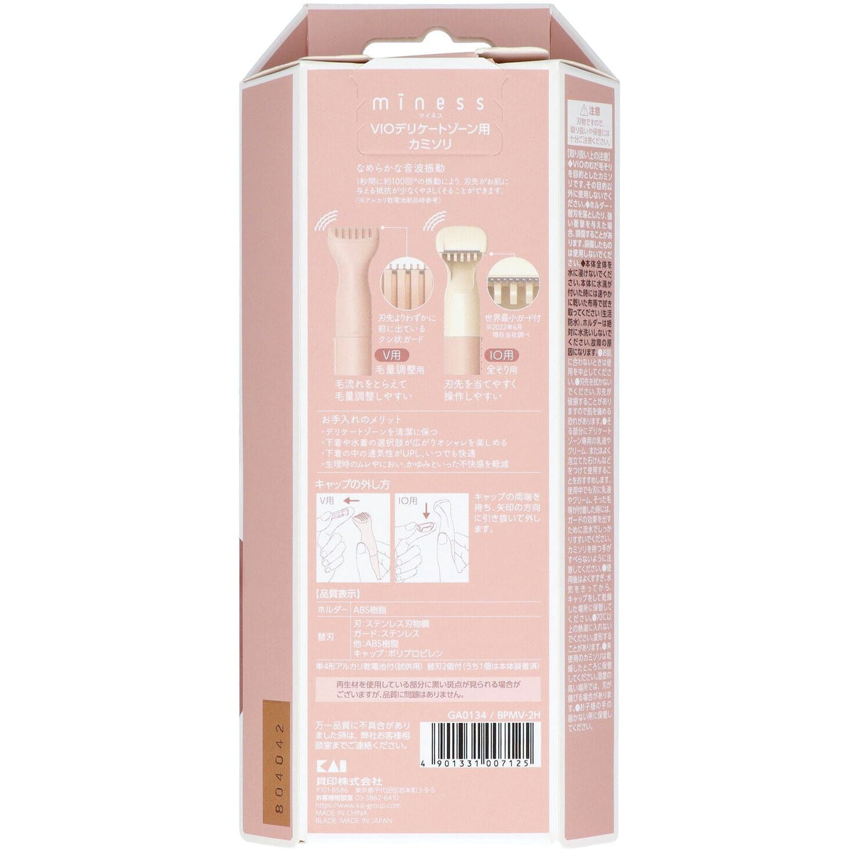 minessVIOデリケートゾーン用カミソリ本体
