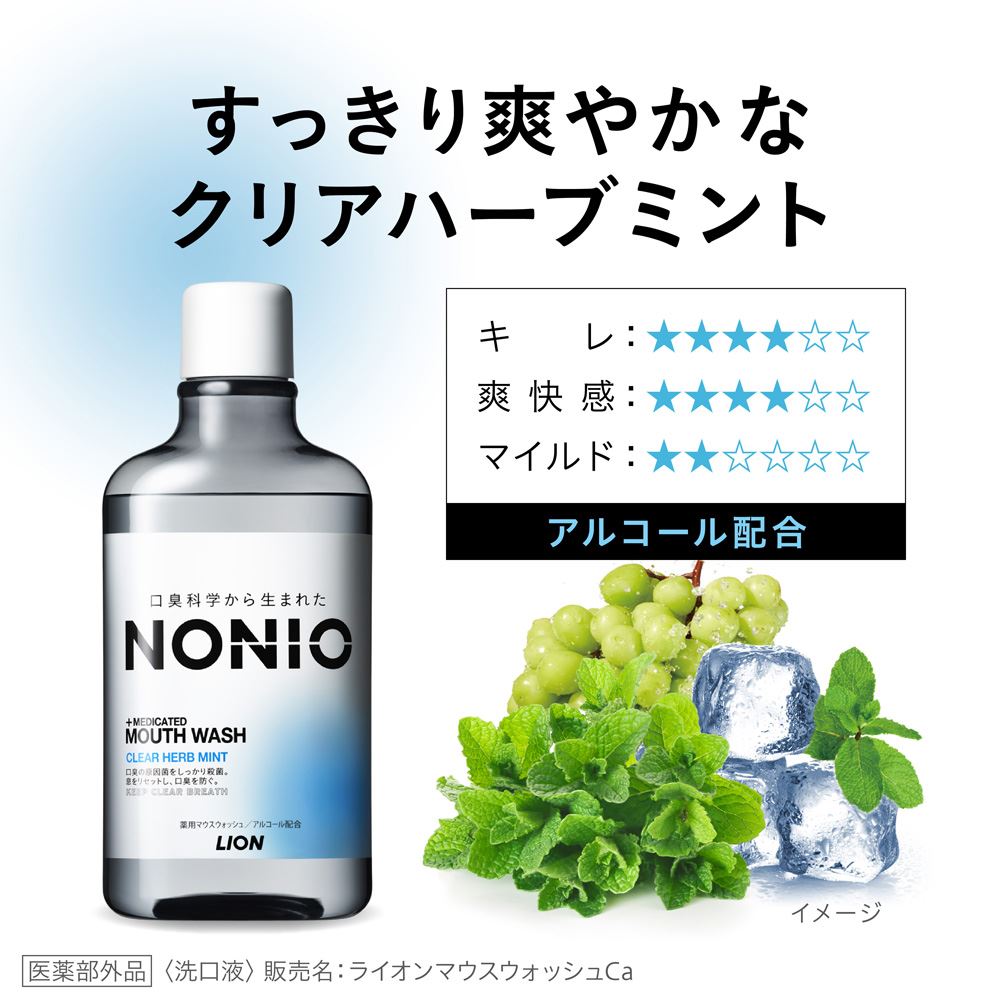 NONIOボトルNONIOクリアハーブ600ML