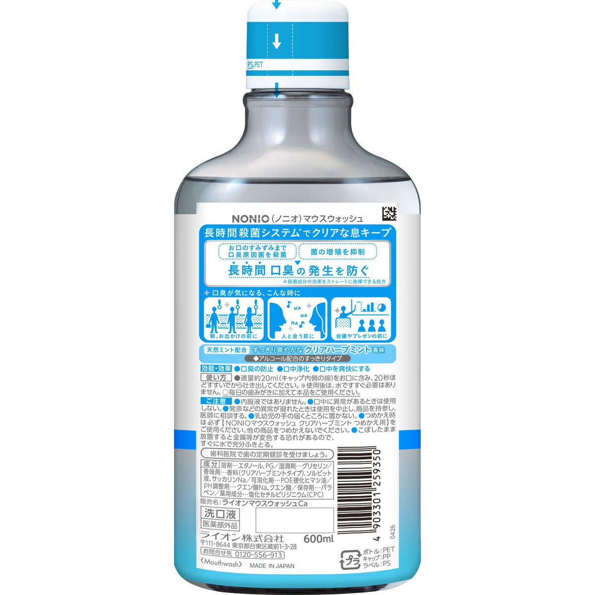 NONIOボトルNONIOクリアハーブ600ML