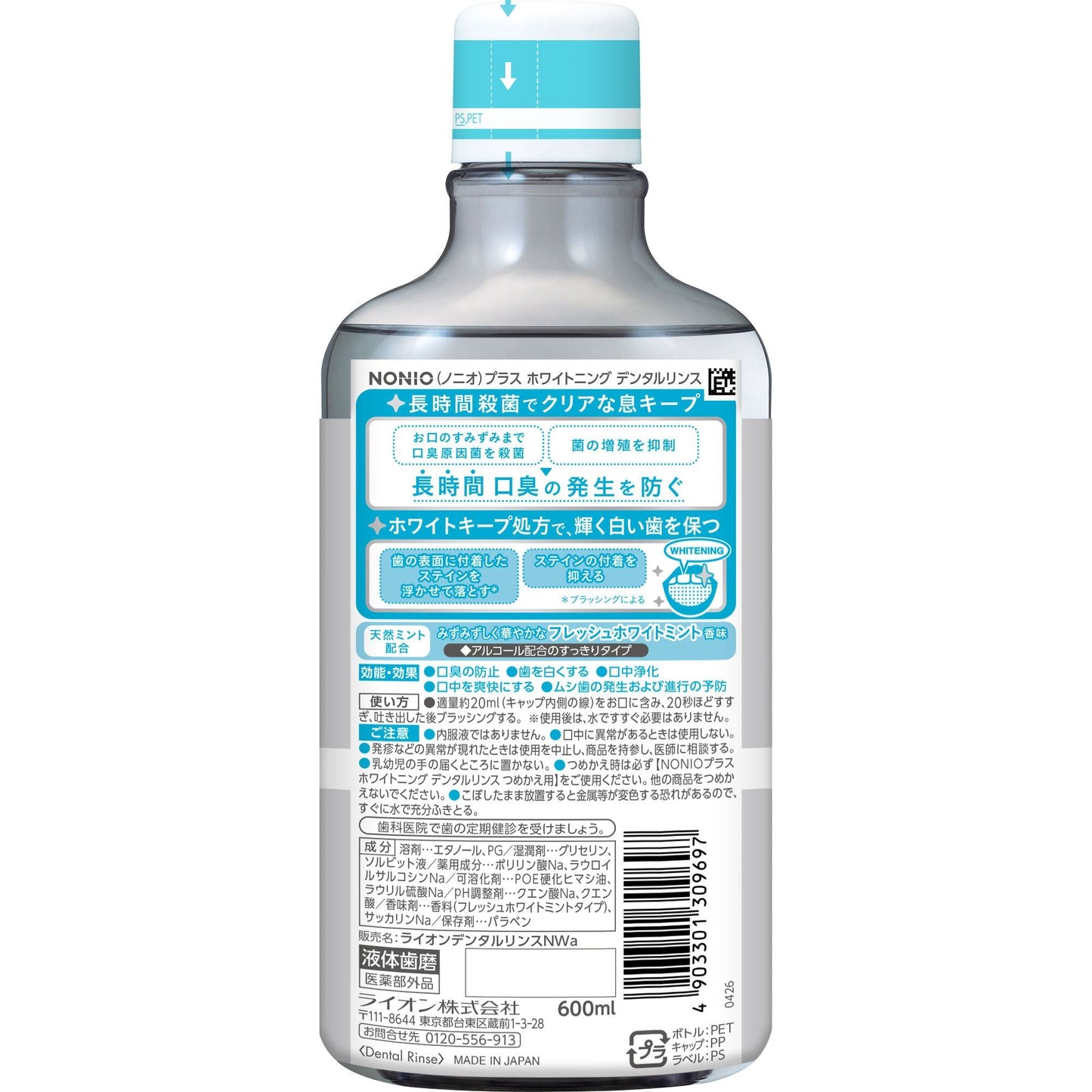 NONIOボトルNONIOプラスホワイトニングデンタルリンス600ML