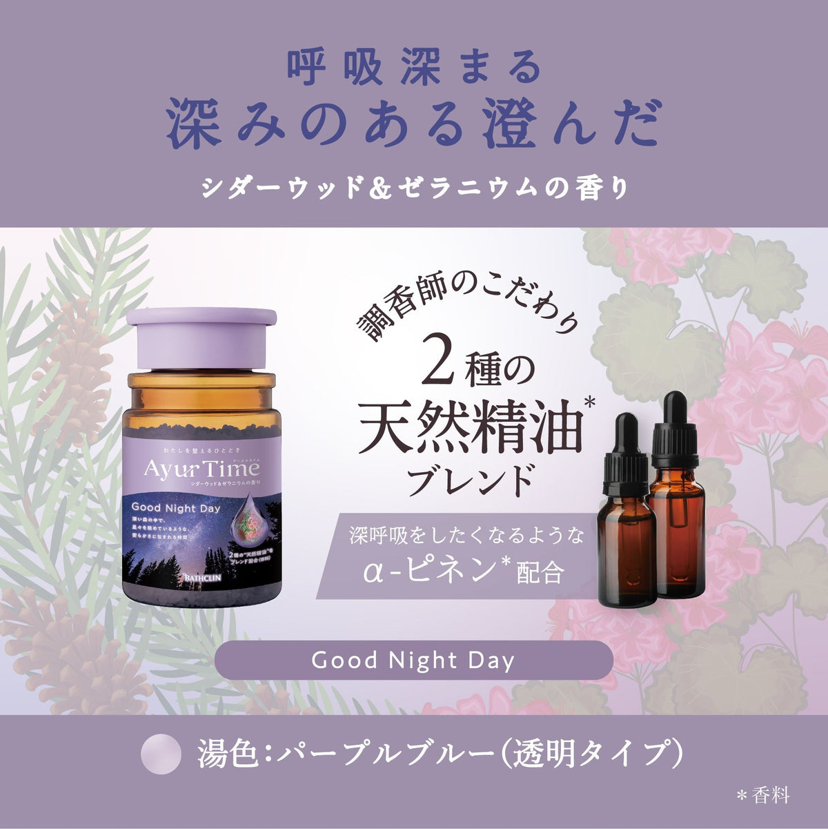 アーユルタイムグッドナイトデイ(シダーウッド&ゼラニウムの香り)ボトル520G