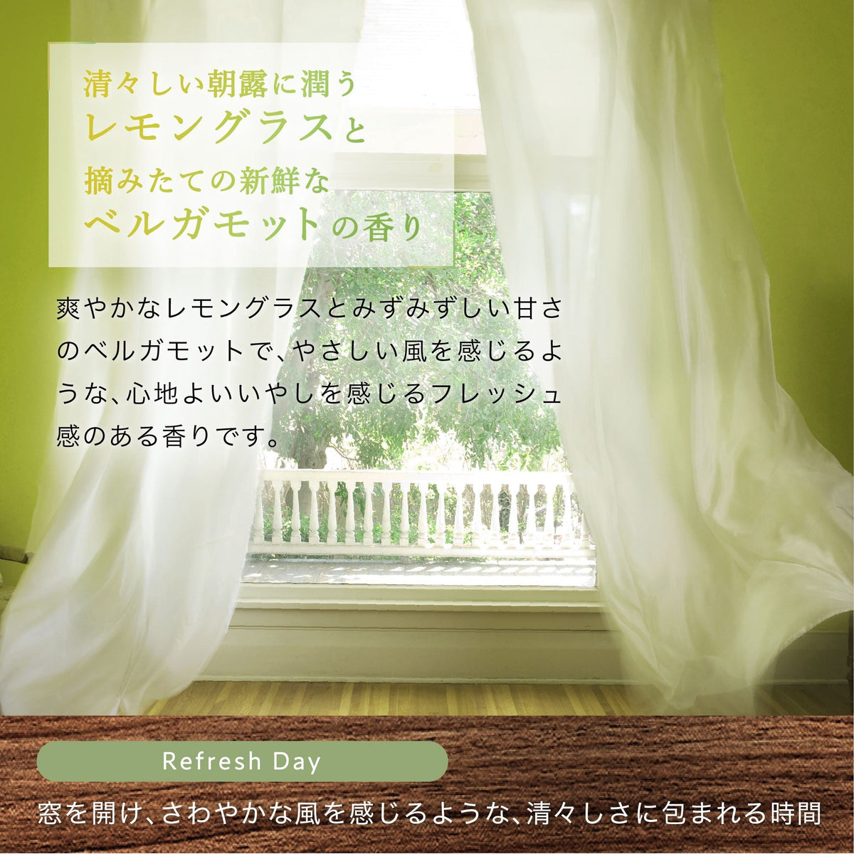 アーユルタイムリフレッシュデイ(レモングラス&ベルガモットの香り)ボトル520G