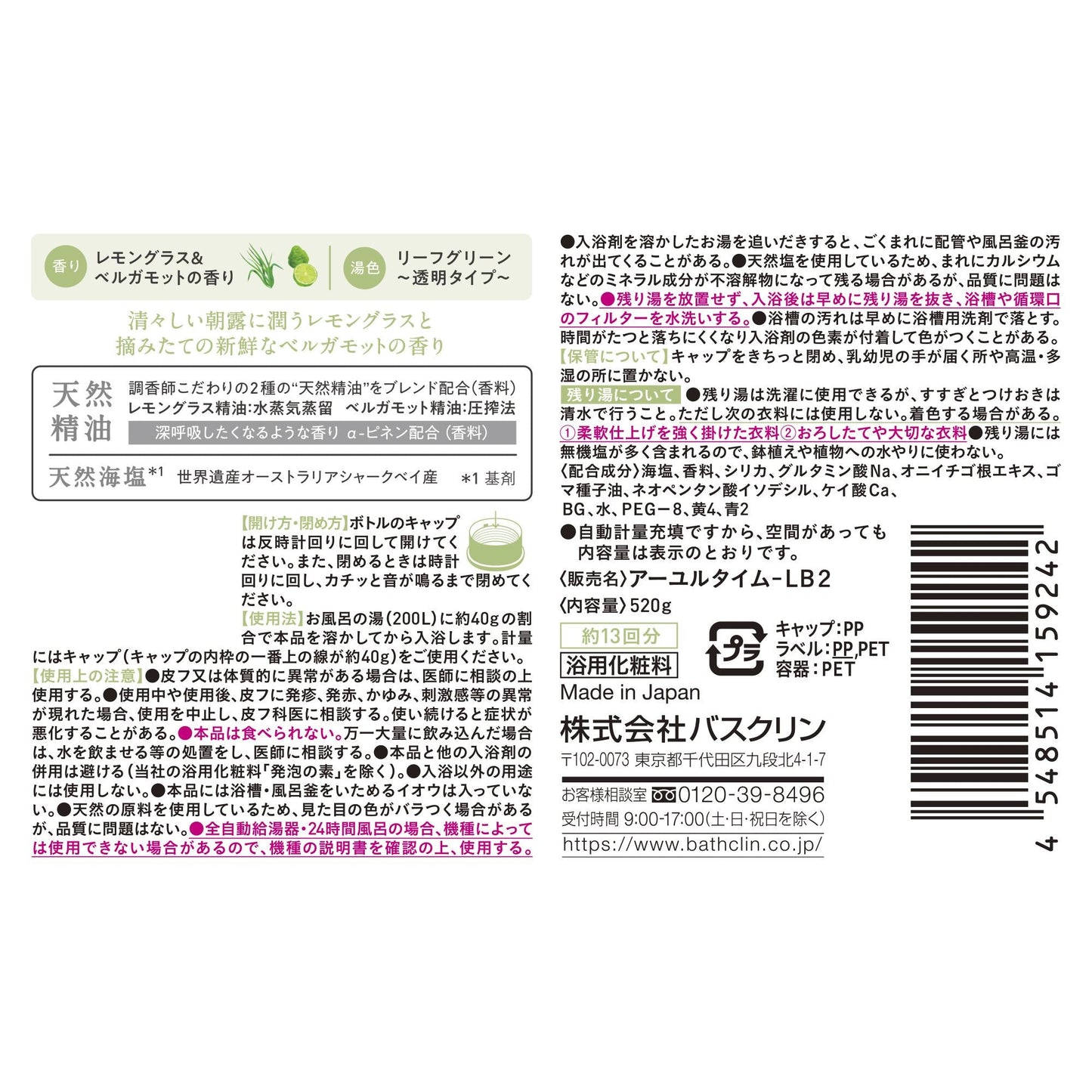 アーユルタイムリフレッシュデイ(レモングラス&ベルガモットの香り)ボトル520G