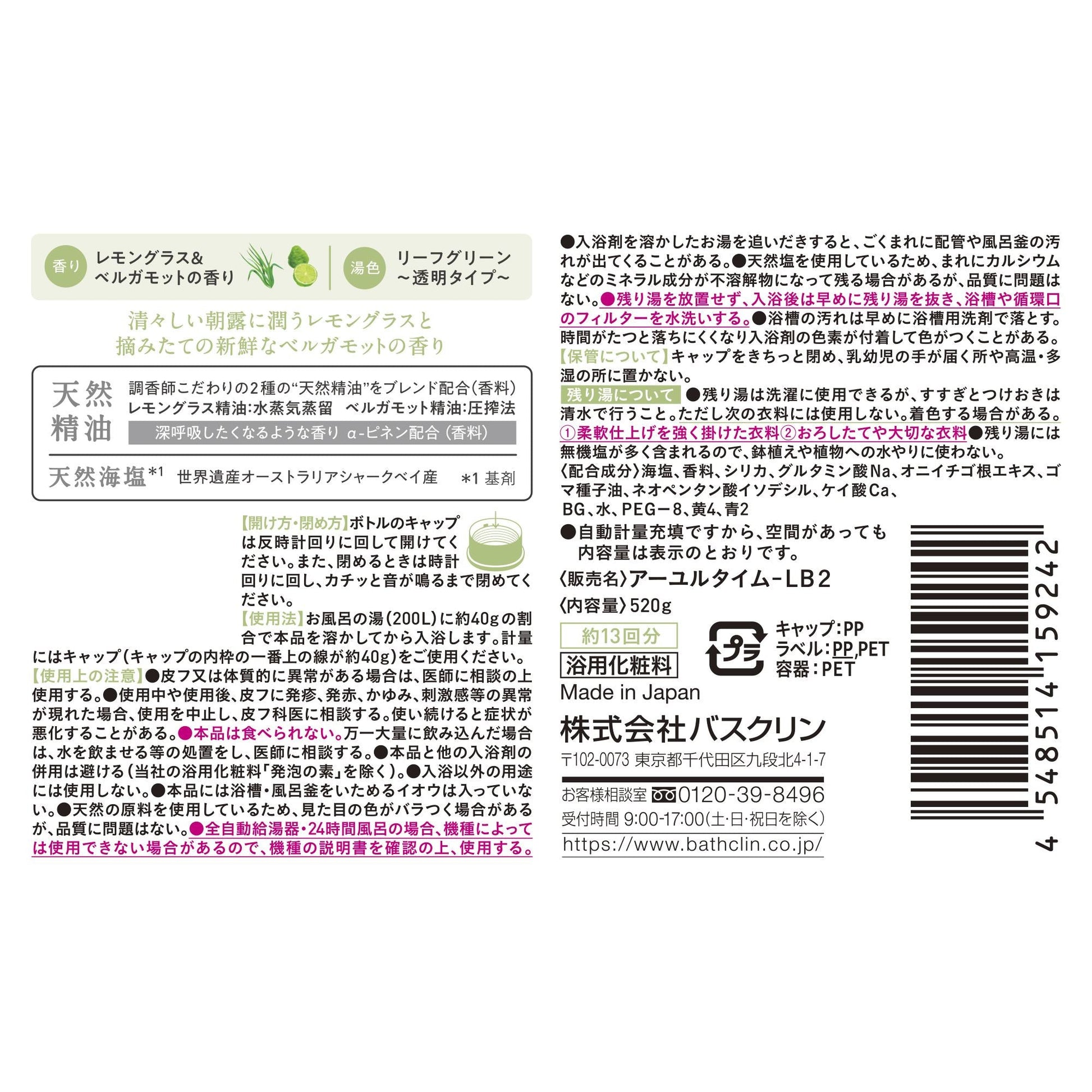 アーユルタイムリフレッシュデイ(レモングラス&ベルガモットの香り)ボトル520G