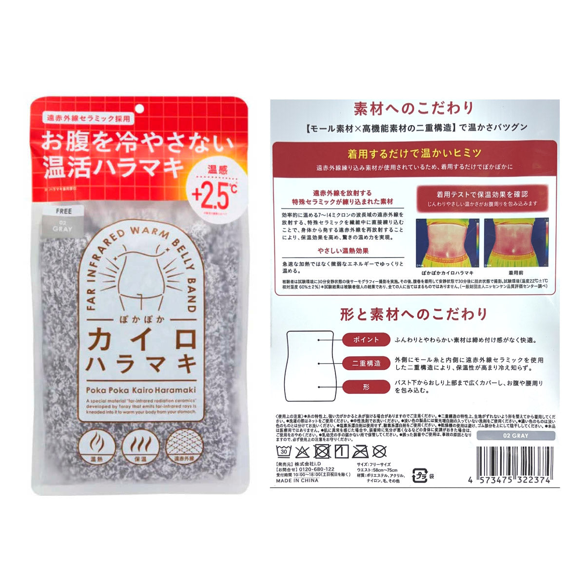 秋支度のご自愛セット