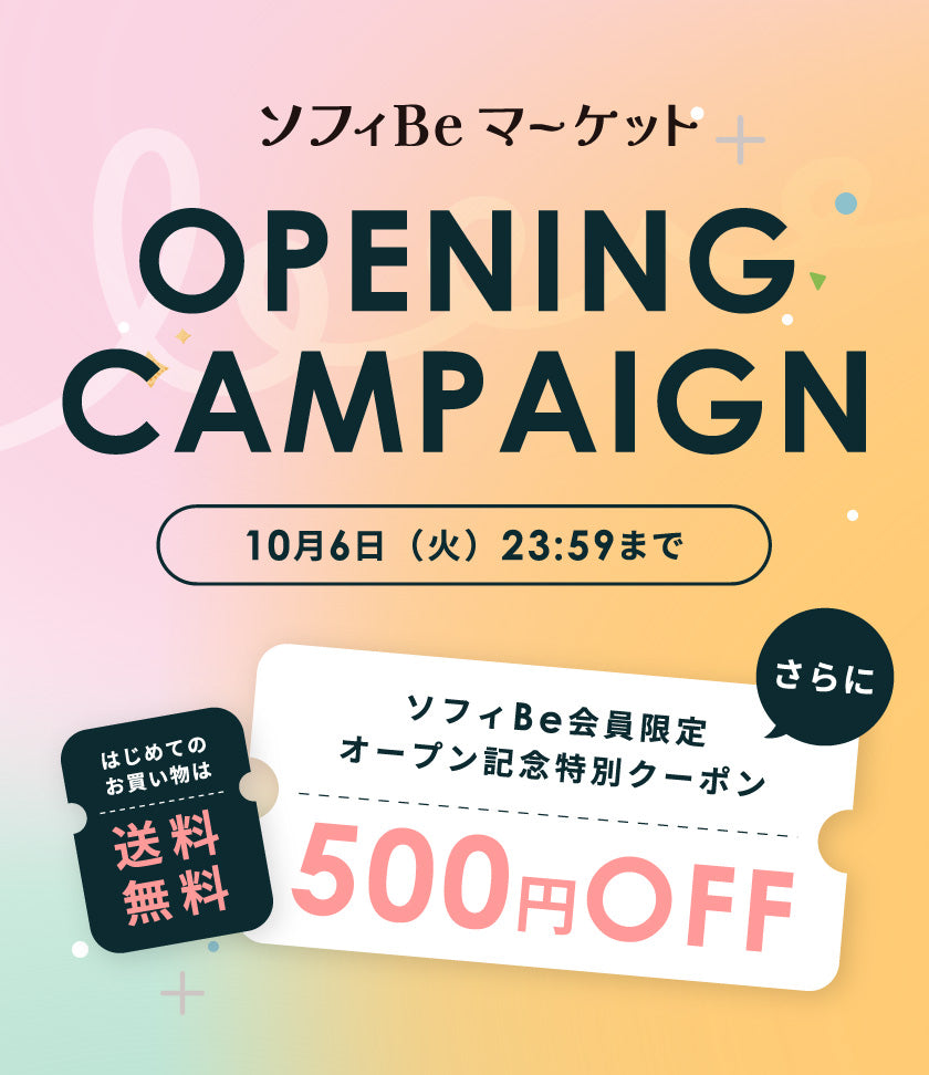 オープニングキャンペーン