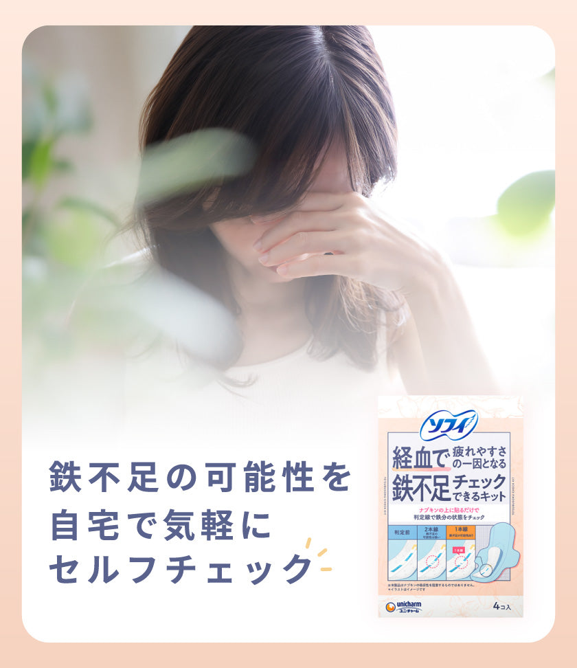 その不調、鉄不足かも